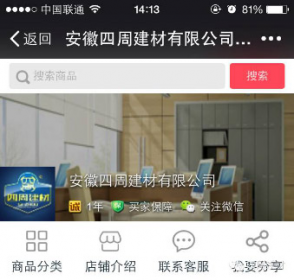 四周建材APP手機終端平臺正式上線！